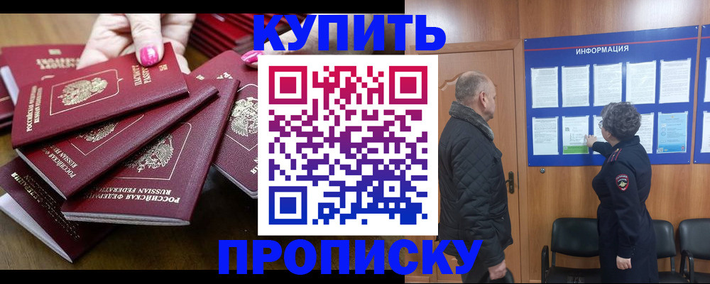 прописка штамп в Бологом