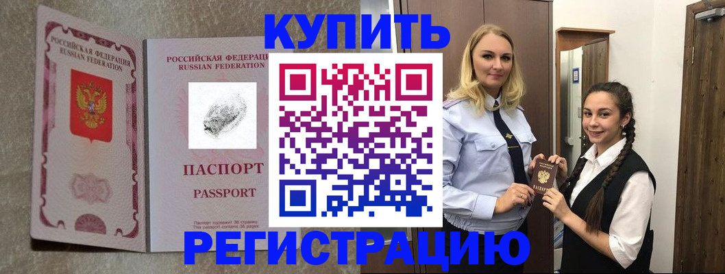 временная регистрация для школы в Бологом