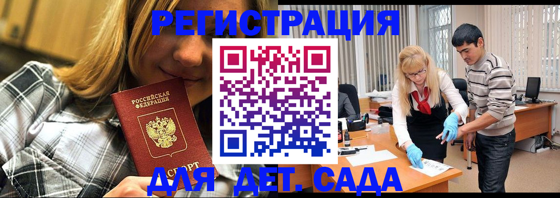 прописка 2025 в Бологом