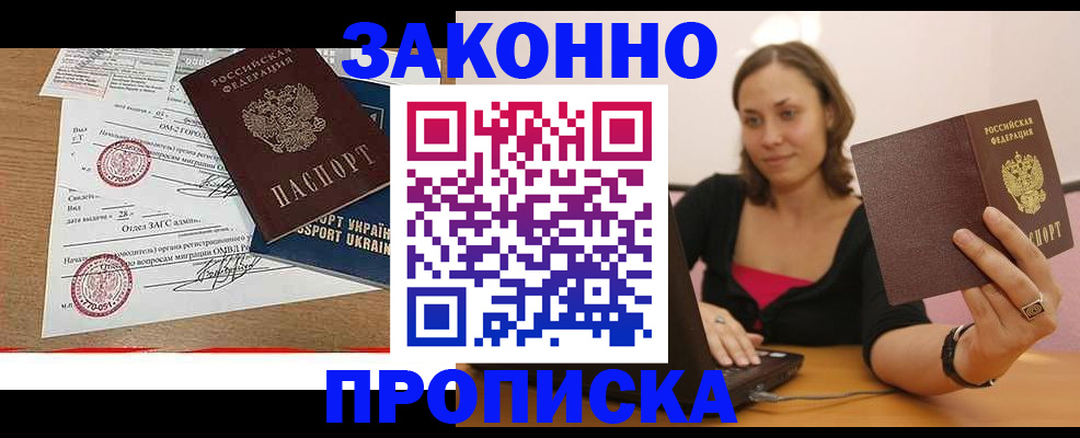 временная прописка в Бологом